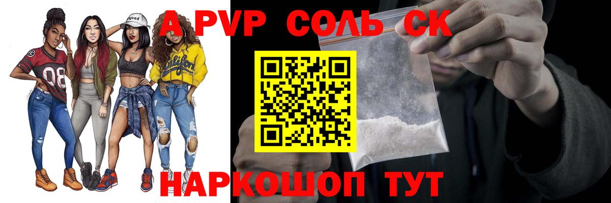 A PVP кристаллы Кстово