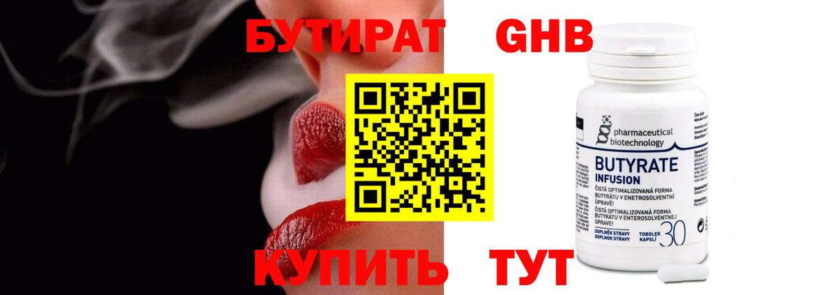 Бутират  Вход с VPN  Кстово  БУТИРАТ 99% 