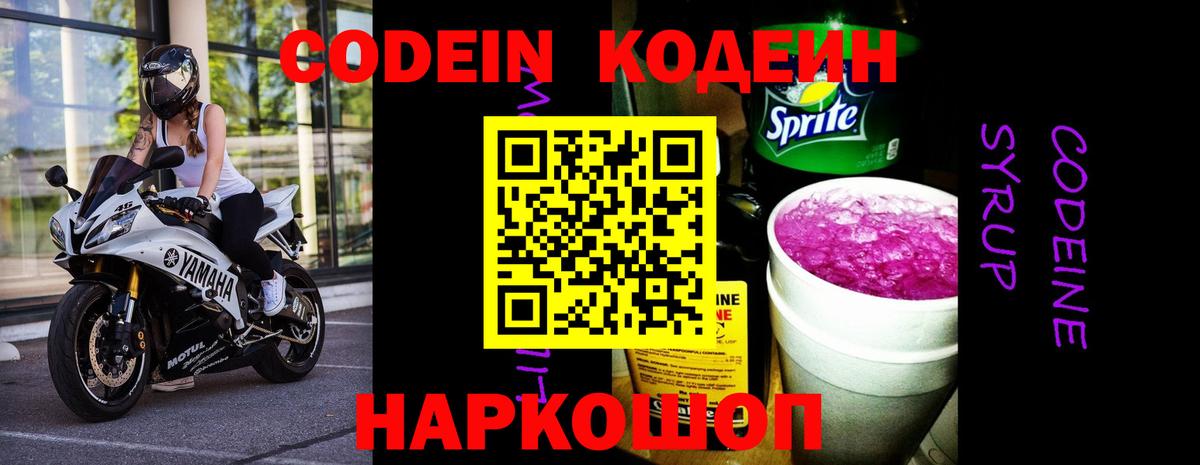 Кодеиновый сироп Lean напиток Lean (лин)  Кодеин Purple Drank  Кстово  Вход с VPN 