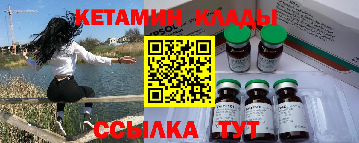 КЕТАМИН VHQ Кстово